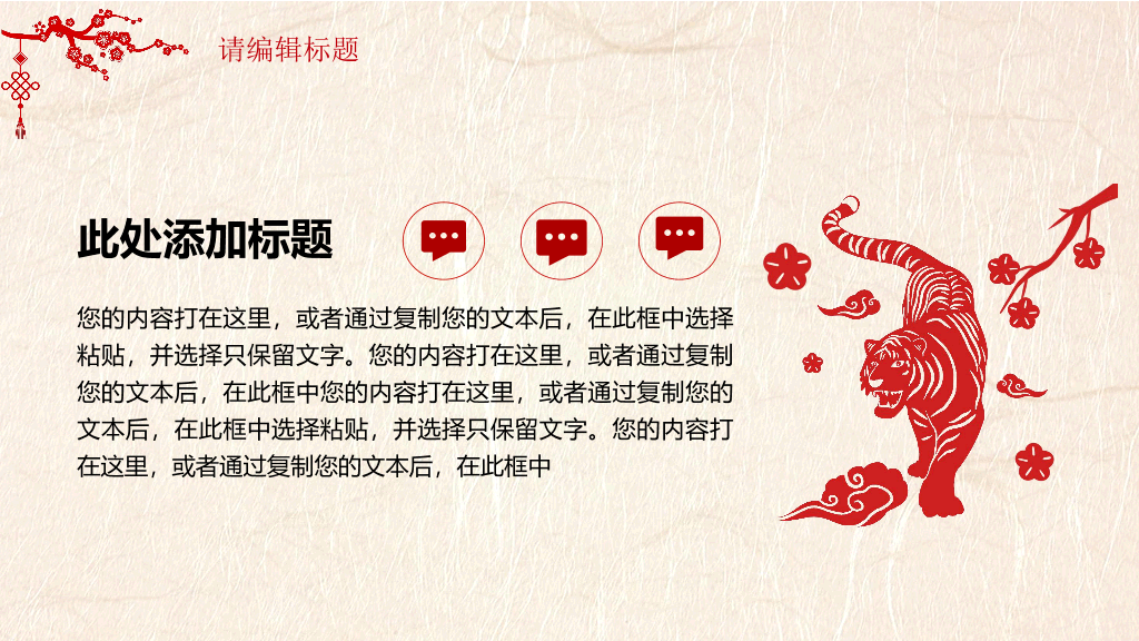 2022虎年大吉恭贺新春春节PPT