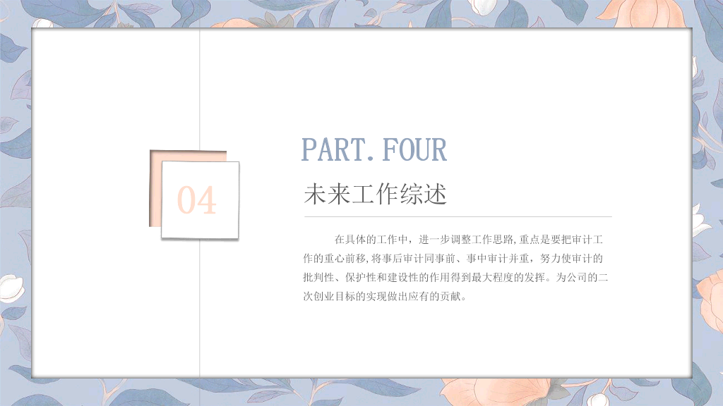 106#莫兰迪复古花卉年终工作总结与工作汇报