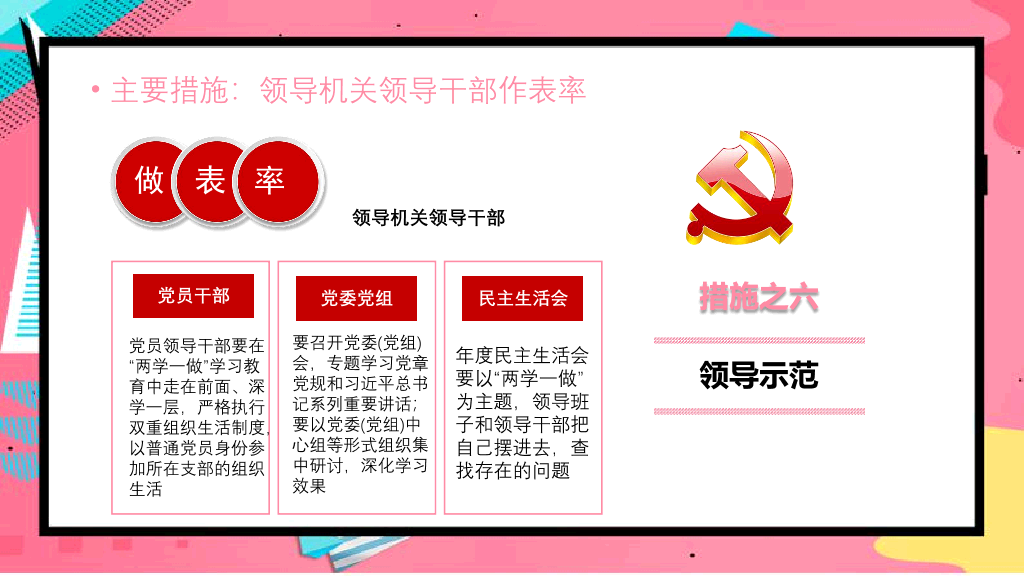 136#孟菲斯风格两学一做活动PPT
