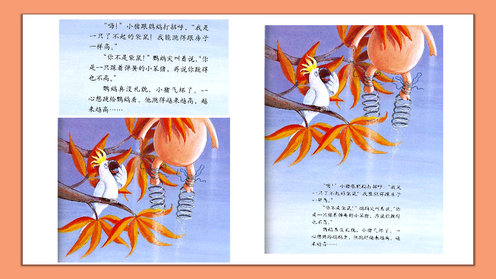 170#卡通绘本故事-小猪变形记