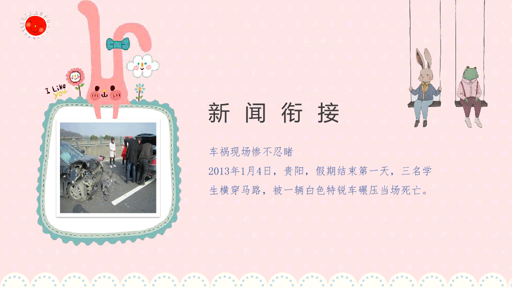 173#可爱卡通风寒假安全主题教育班会PPT