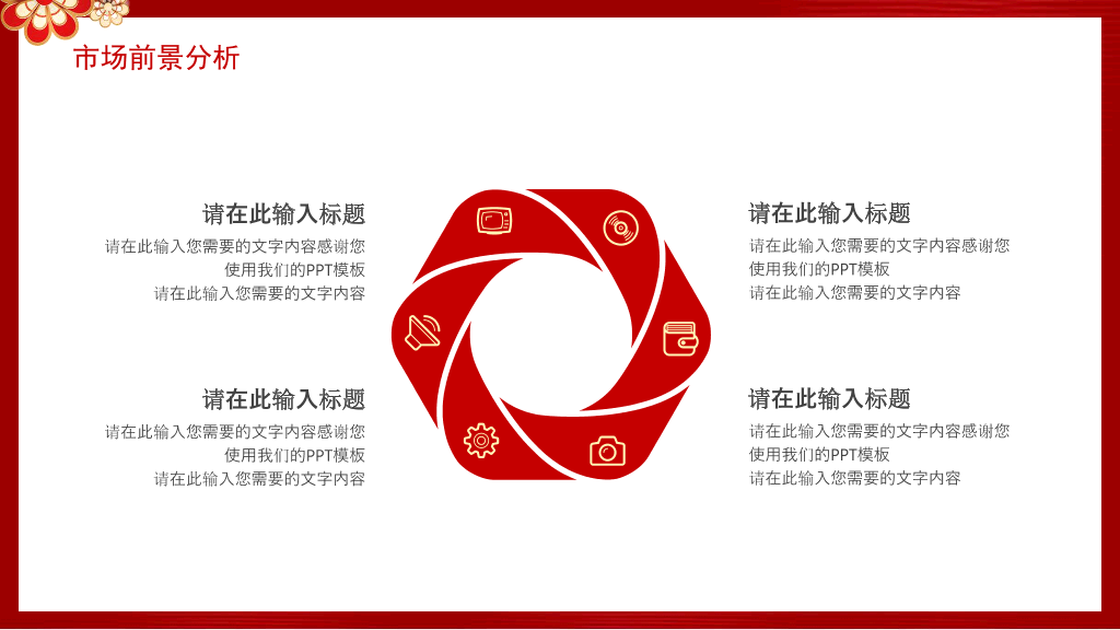 140#红色中国风公司新年年会策划PPT