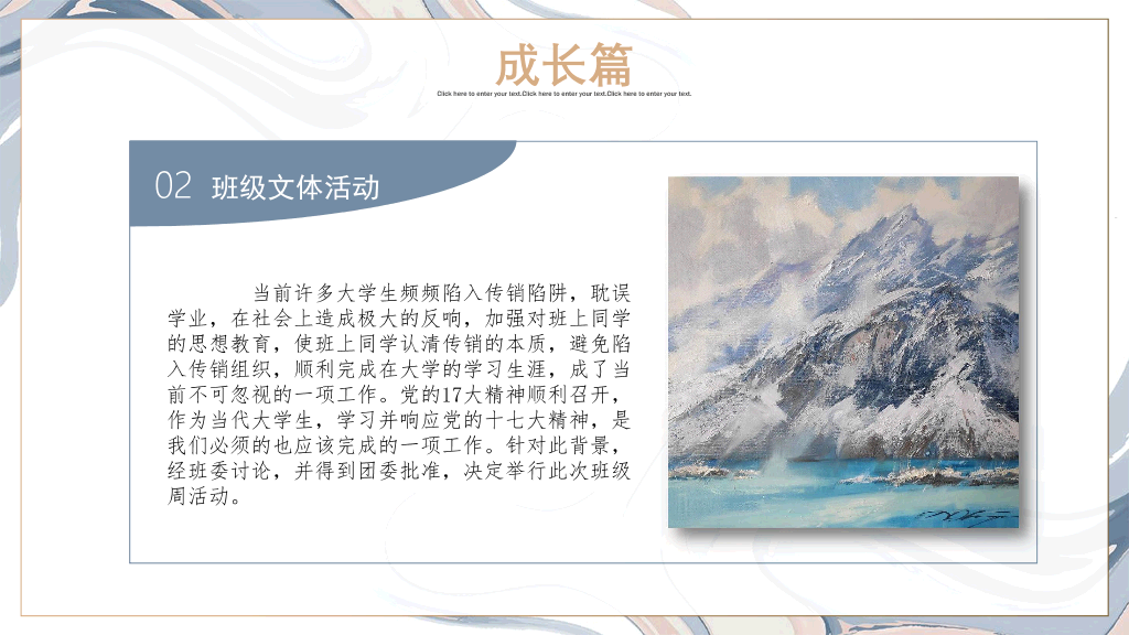 166#莫兰迪小清新我的大学生活PPT模板