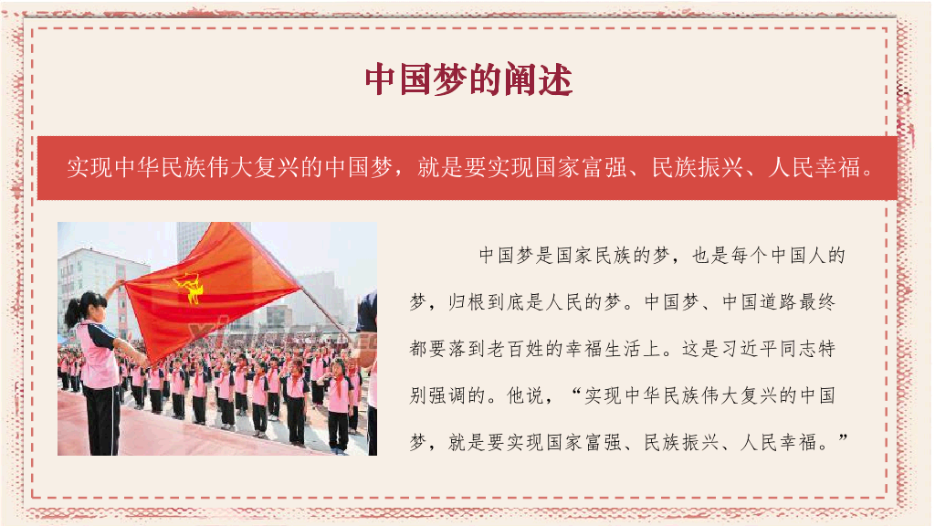170#我的中国梦-儿童公开课课件PPT