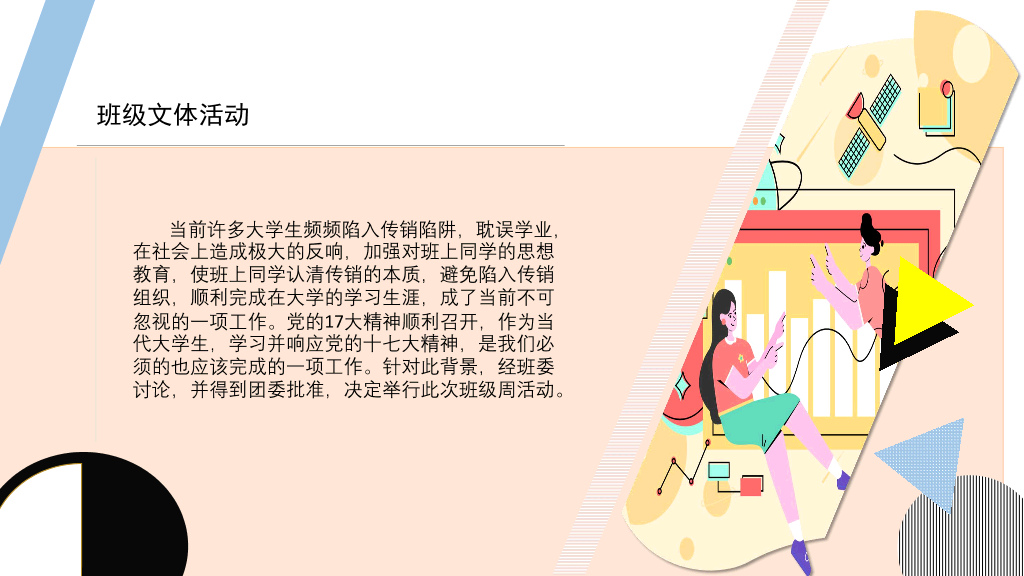 166#孟菲斯艺术风我的大学生活PPT模板