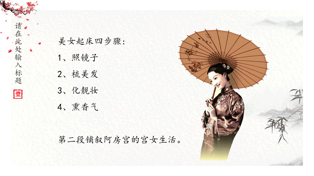 170#中国风PPT教学课件-阿房宫赋