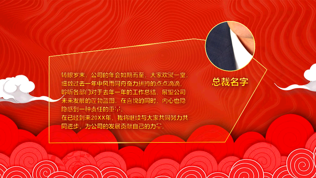 141#公司年终总结颁奖典礼PPT
