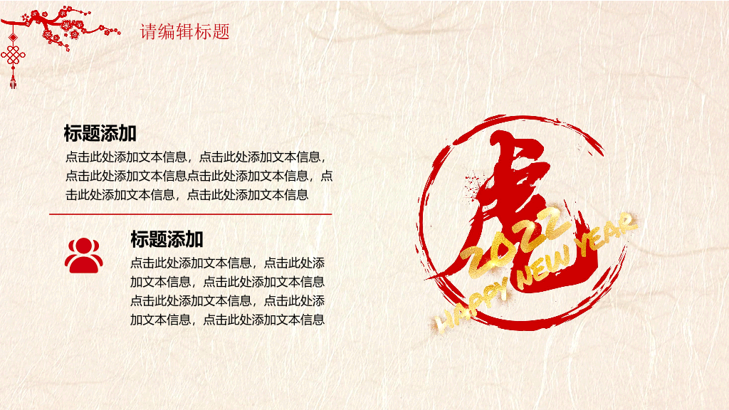 2022虎年大吉恭贺新春春节PPT