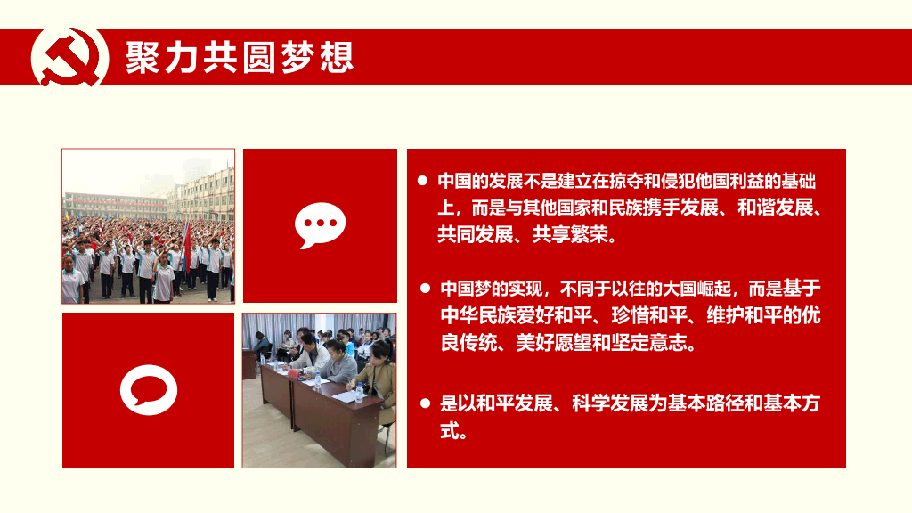 137#我的中国梦