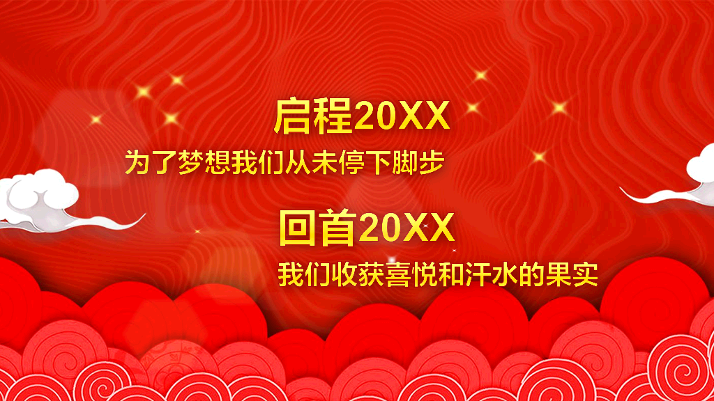 141#公司年终总结颁奖典礼PPT