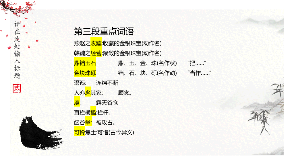 170#中国风PPT教学课件-阿房宫赋
