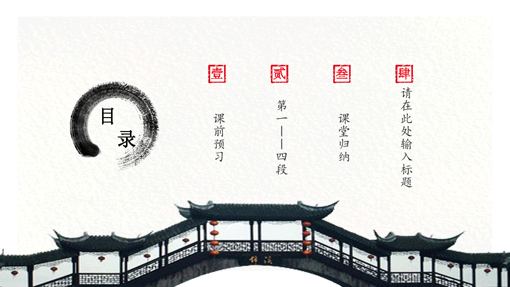 170#中国风PPT教学课件-阿房宫赋