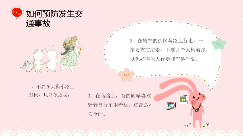 173#可爱卡通风寒假安全主题教育班会PPT