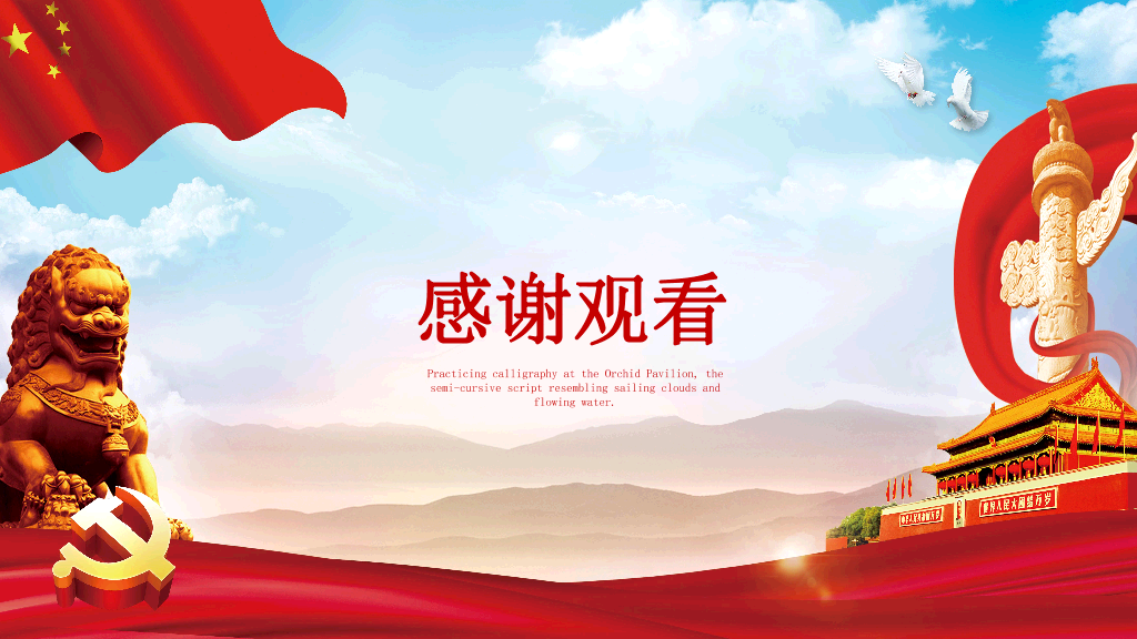 136#中国风两学一做学习教育PPT
