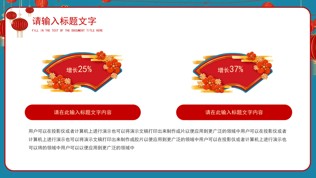 140#红色中国风公司年会策划PPT