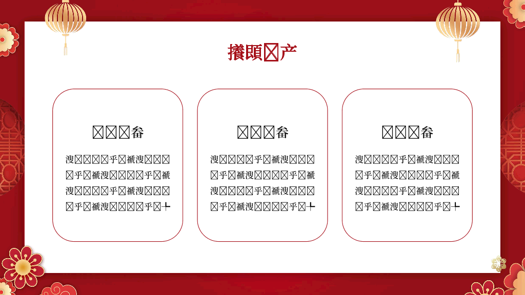 140#红色中国风新年介绍PPT
