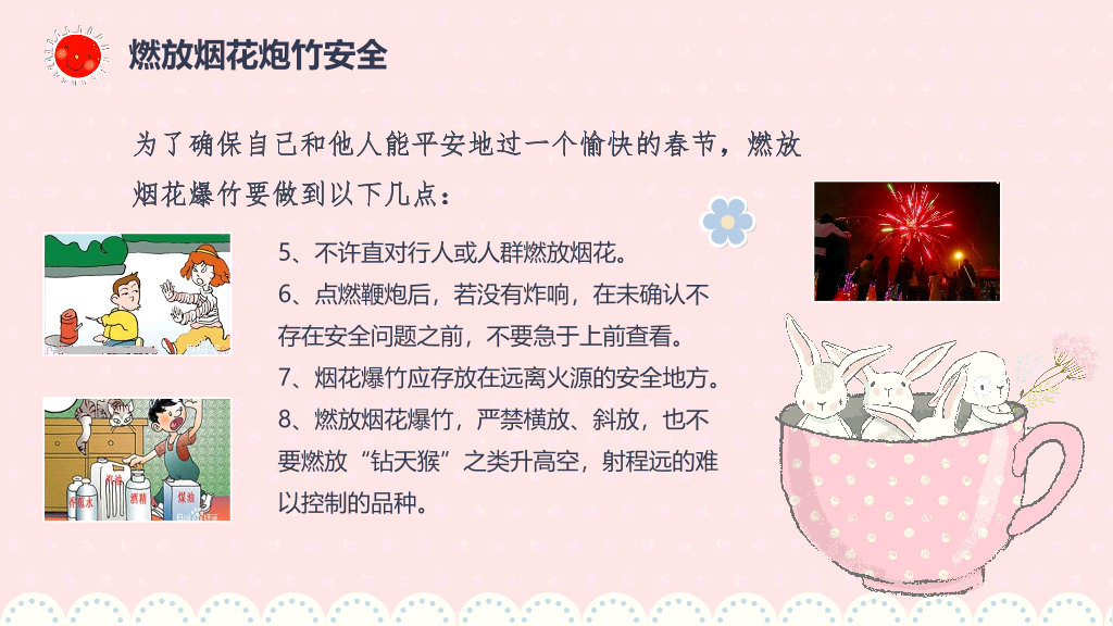173#可爱卡通风寒假安全主题教育班会PPT