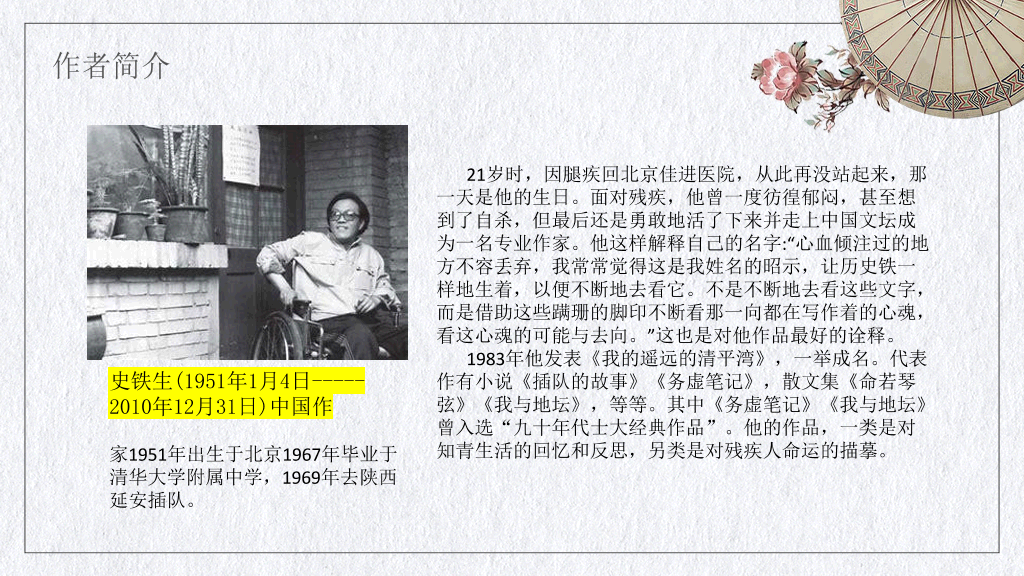 170#文艺中国风教育培训PPT课件-我与地坛