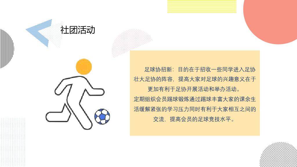 166#孟菲斯艺术风我的大学生活PPT模板