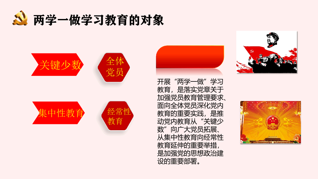 136#中国风两学一做学习教育PPT