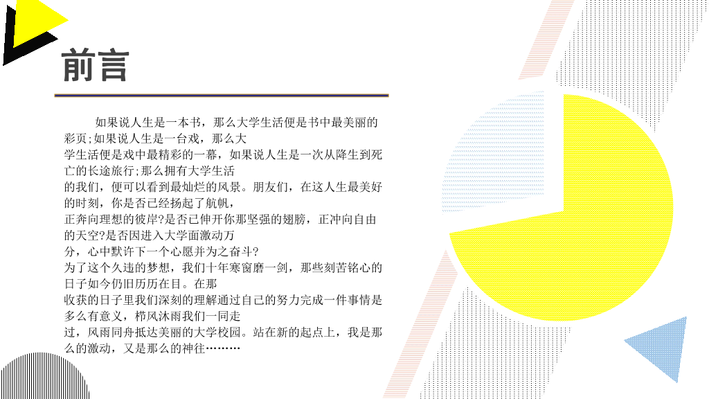 166#孟菲斯艺术风我的大学生活PPT模板