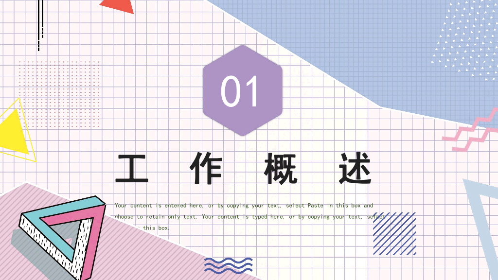 106#创意孟菲斯年终总结工作汇报PPT模板