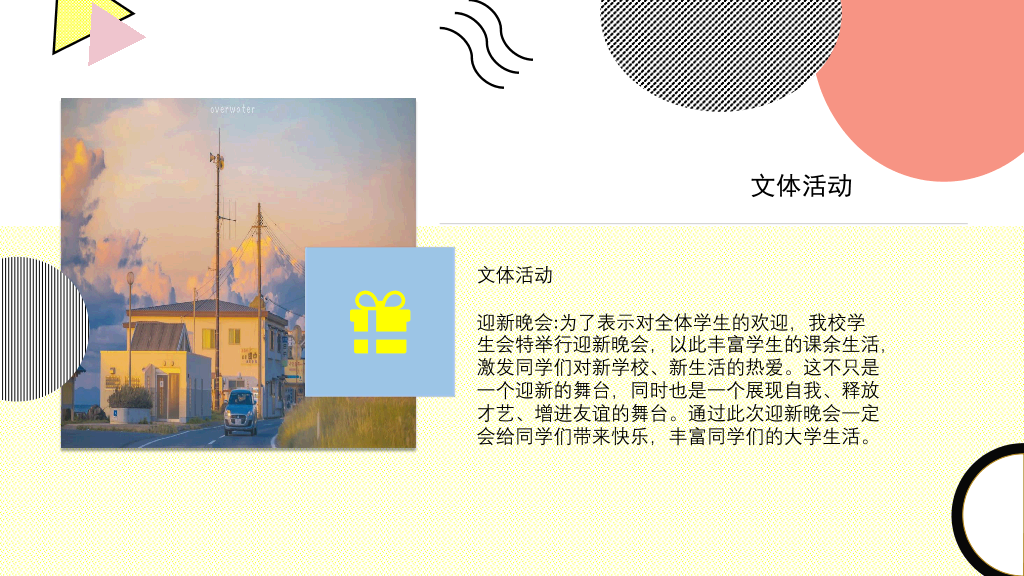 166#孟菲斯艺术风我的大学生活PPT模板