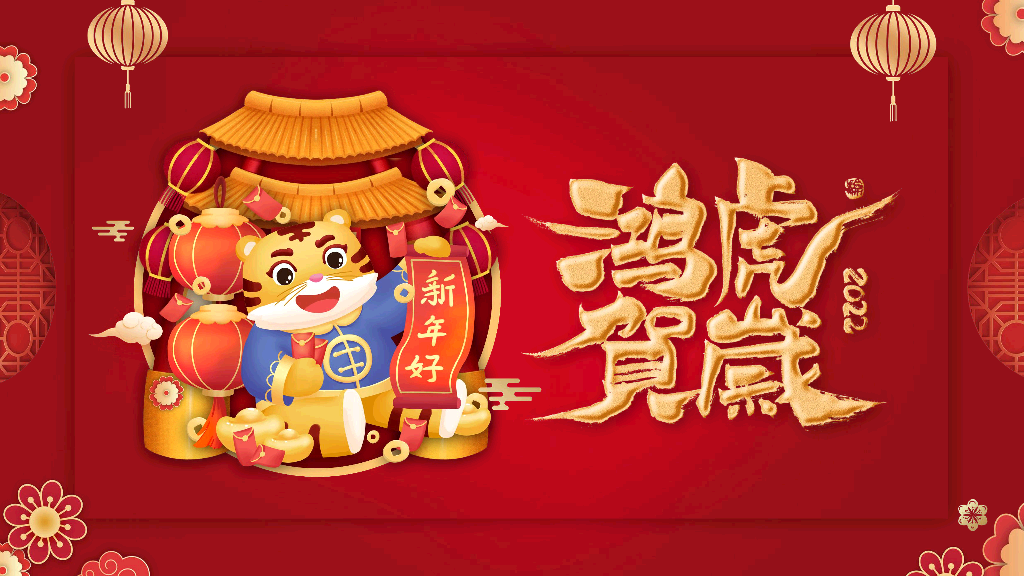 140#红色中国风新年介绍PPT
