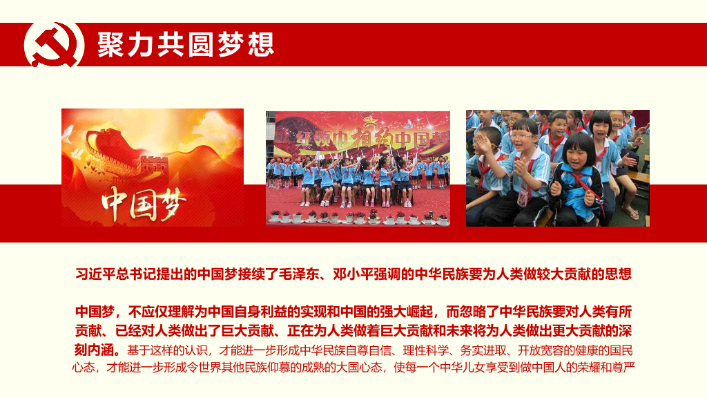 137#我的中国梦