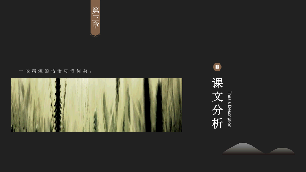 170#PPT教学课件-邹忌讽齐王纳谏