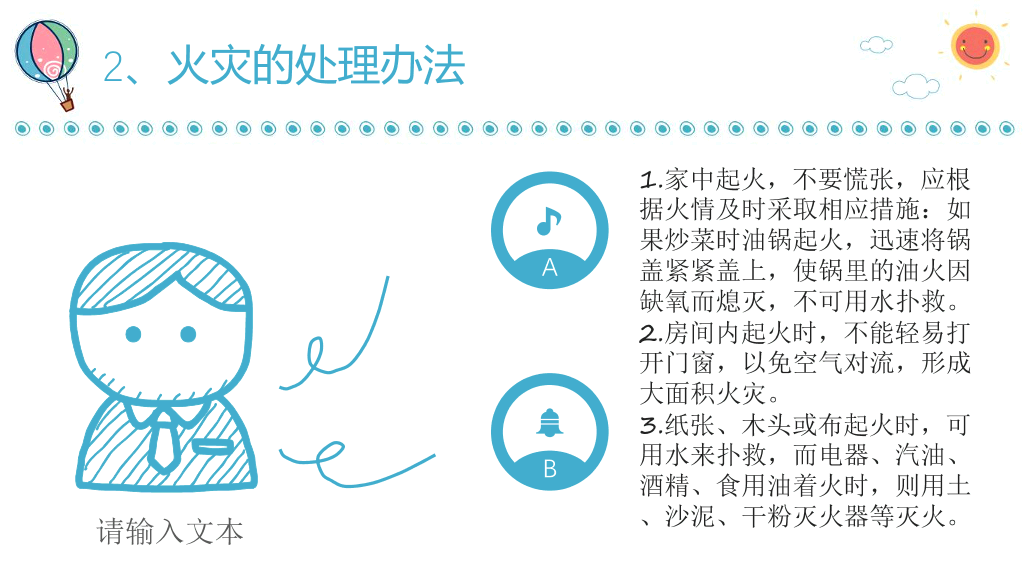 173#寒假安全教育儿童教育通用ppt课件
