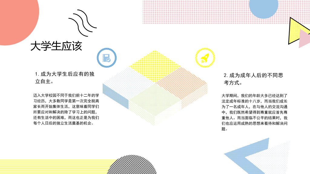 166#孟菲斯艺术风我的大学生活PPT模板