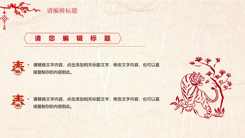 2022虎年大吉恭贺新春春节PPT