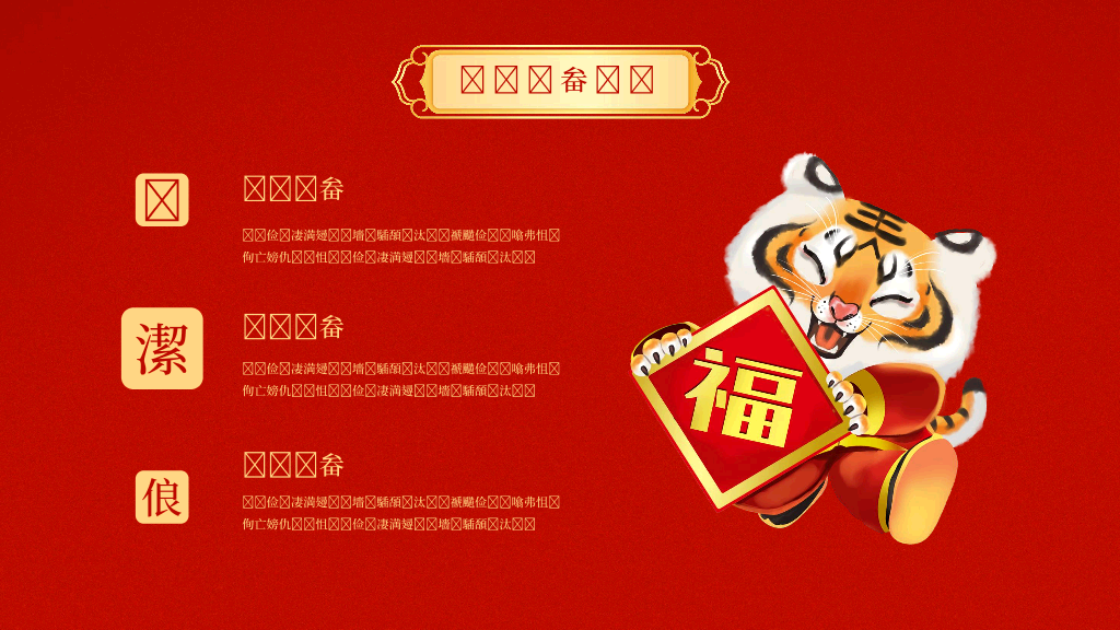 140#亮丽红色中国风企业年会PPT