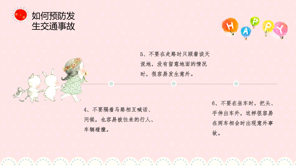 173#可爱卡通风寒假安全主题教育班会PPT