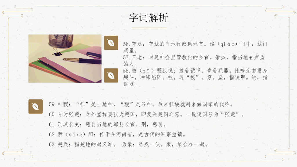 170#PPT教学课件-陈涉世家