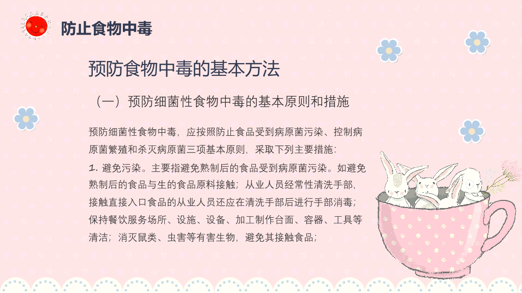 173#可爱卡通风寒假安全主题教育班会PPT