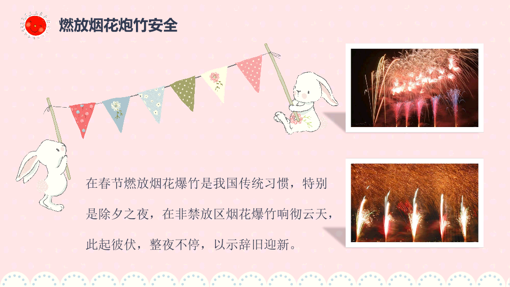 173#可爱卡通风寒假安全主题教育班会PPT