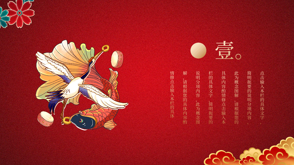 140#红色中国风新年介绍PPT (2)