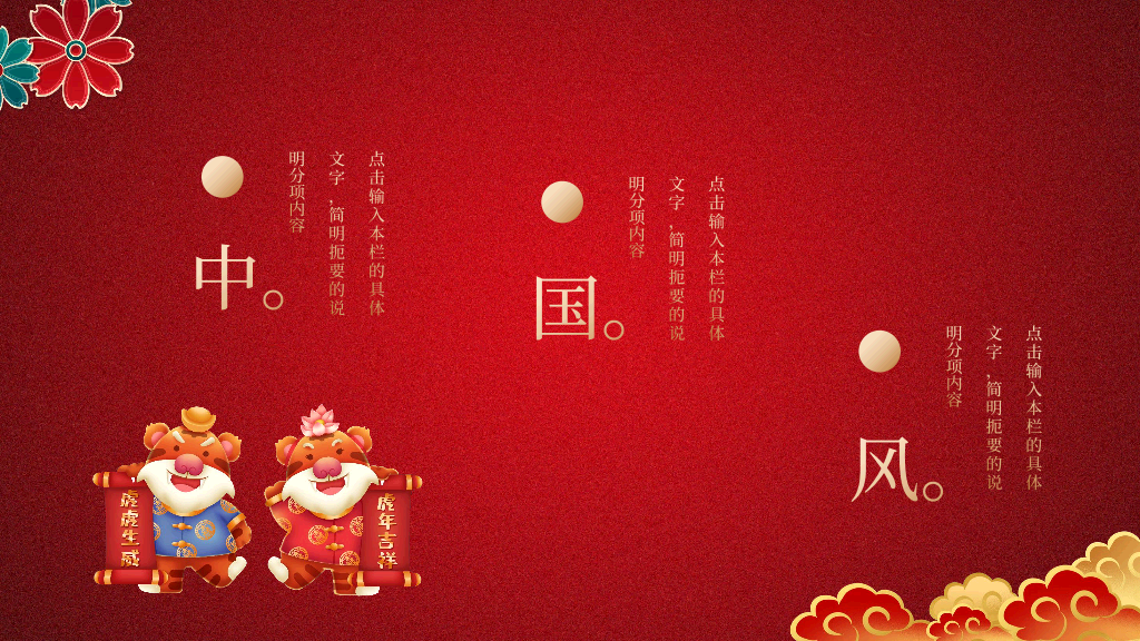 140#红色中国风新年介绍PPT (2)