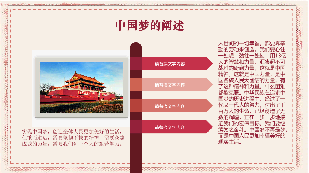 170#我的中国梦-儿童公开课课件PPT