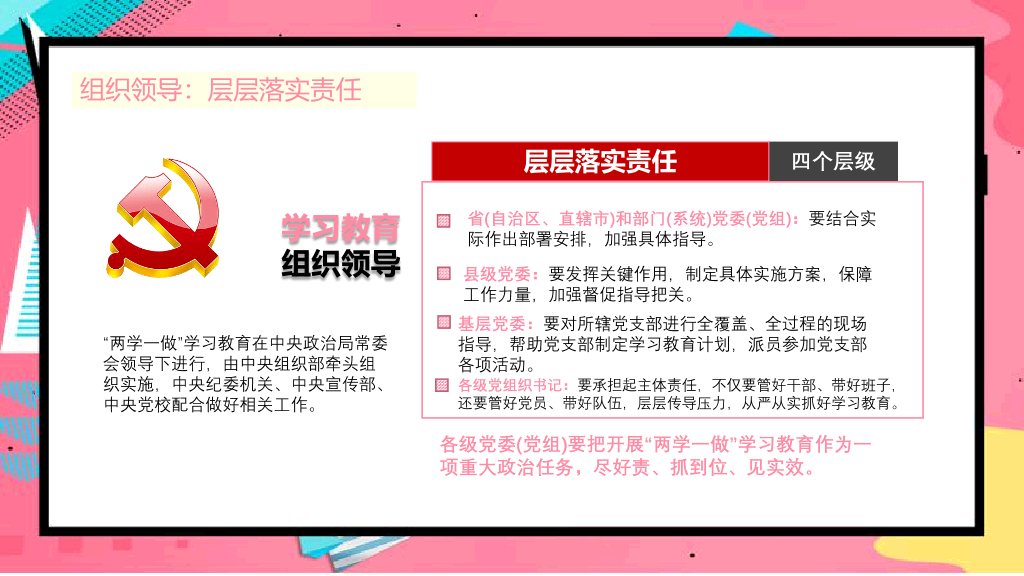 136#孟菲斯风格两学一做活动PPT