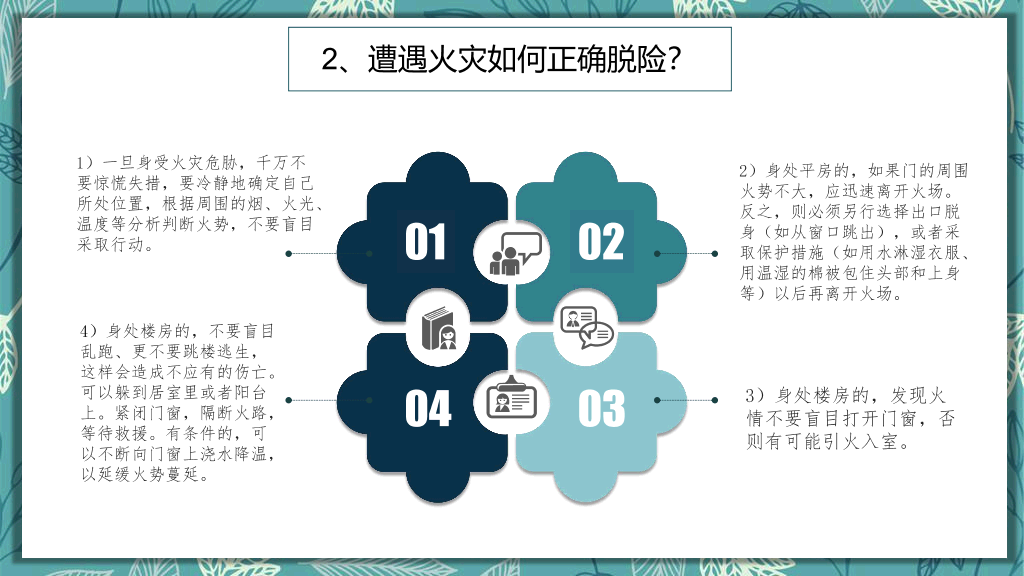 173#中小学生假期安全教育主题班会PPT