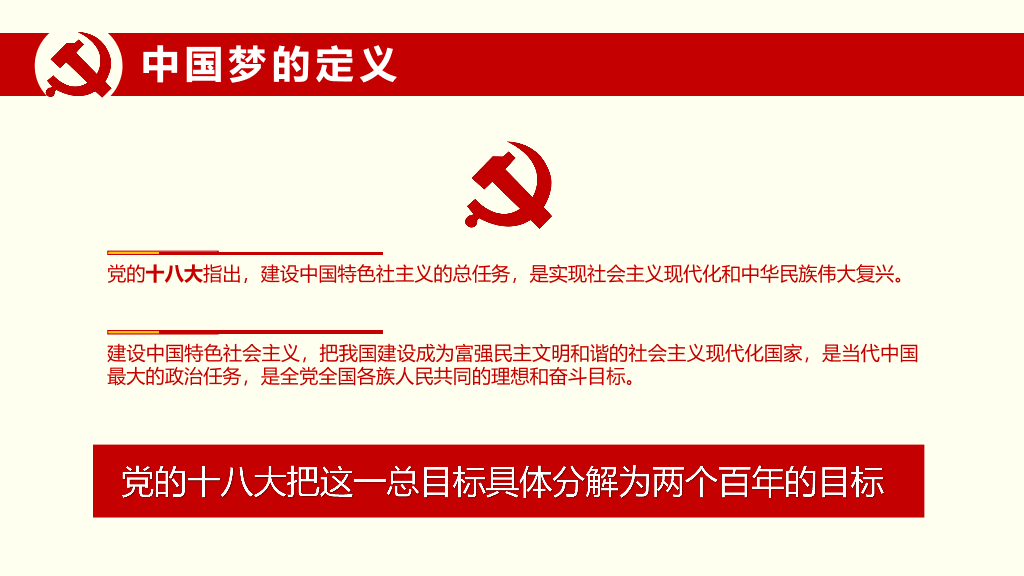 137#我的中国梦