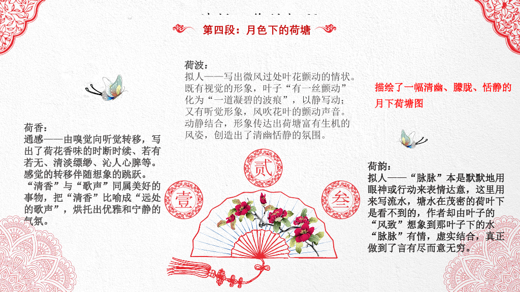 170#中国风荷塘月色PPT课件