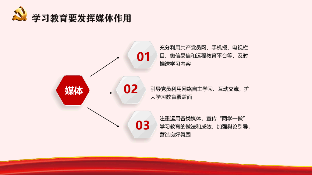 136#中国风两学一做学习教育PPT