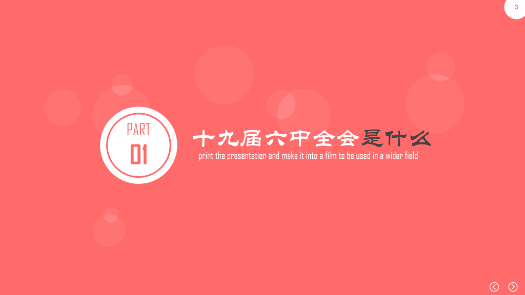 136#百年奋斗十九届六中全会宣传PPT