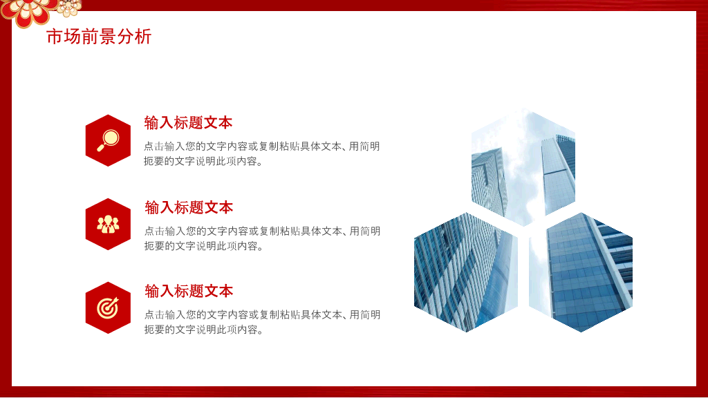 140#红色中国风公司新年年会策划PPT