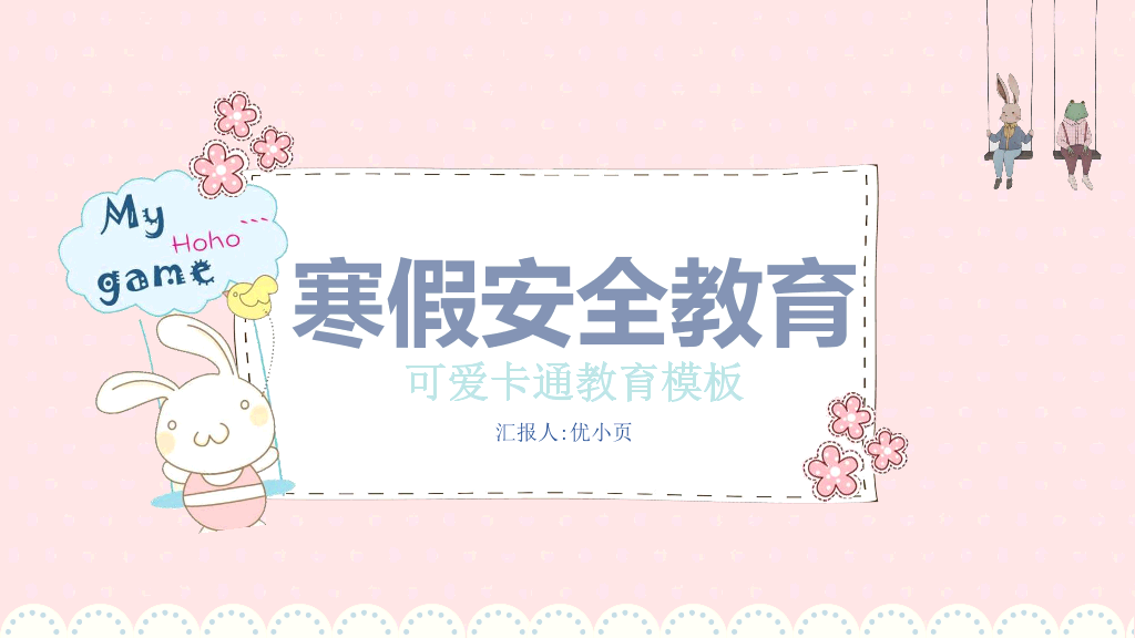 173#可爱卡通风寒假安全主题教育班会PPT