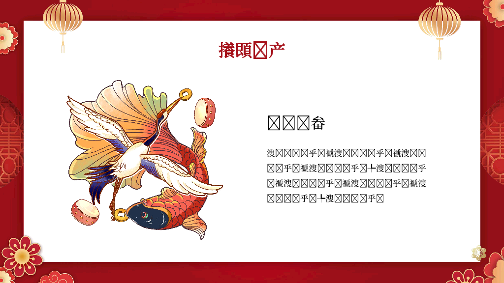 140#红色中国风新年介绍PPT